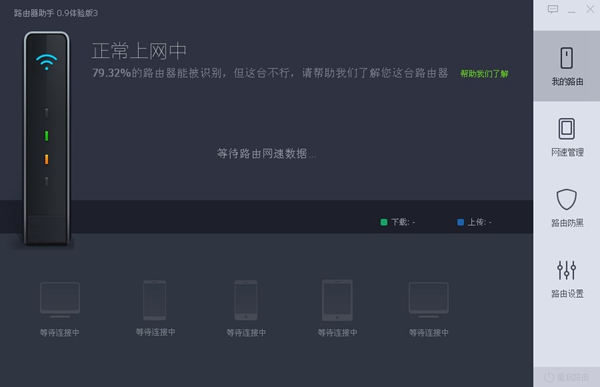 路由器助手 V0.9