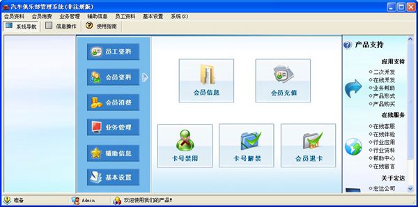 宏达汽车俱乐部管理系统