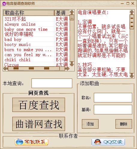 电音基调查询软件 V4.2 绿色版