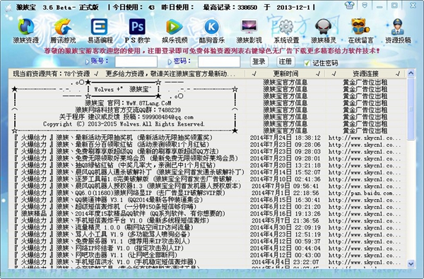 狼族宝工具箱 V3.6