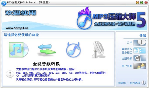 MP3压缩大师 V5.0 beta1