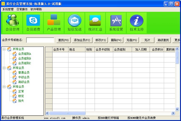 易行会员管理系统 V3.0