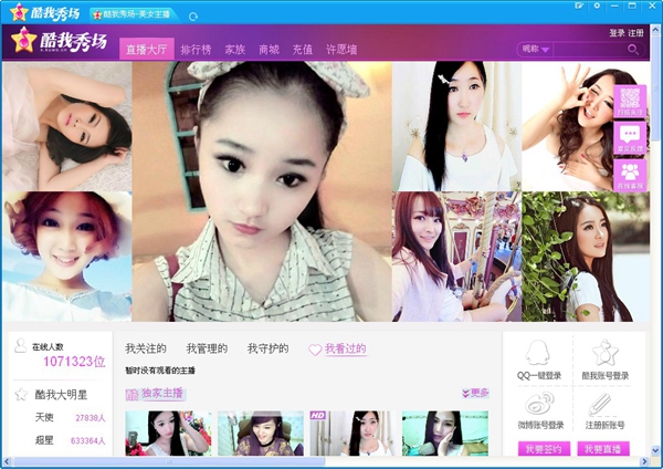 酷我秀场电脑版 V1.4.1.0