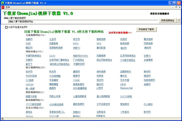 下载家DownJia视频下载器 V1.0