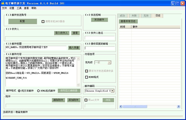 电子邮件逐个发 V8.1.0