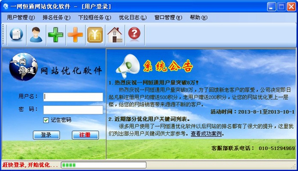 一网恒通网站优化软件 V3.0.0.55