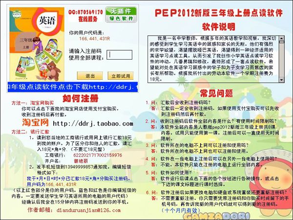 pep2012新版小学英语三年级上册点读软件 V1.0 绿色版