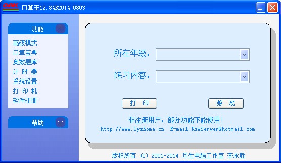 口算王 V12.84B2014.0803