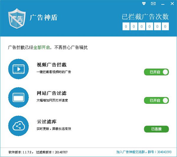 广告神盾 V1.1.7.8