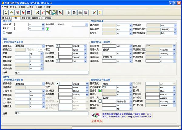 容器传热计算软件Vheater 2012官方下载