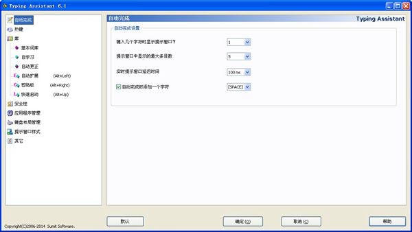 Typing Assistant（英文输入助手） V6.1