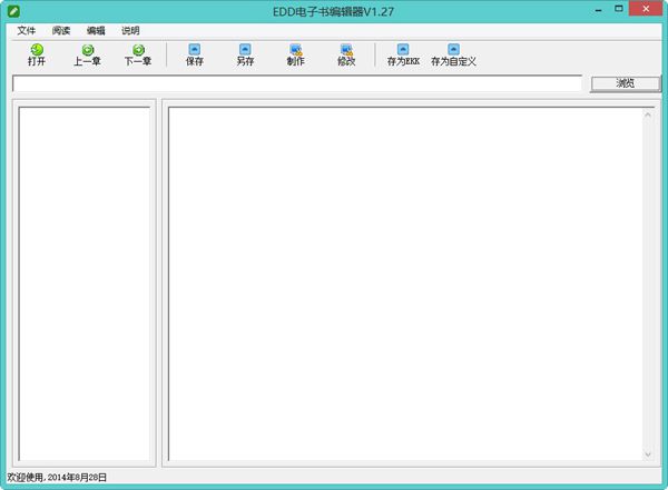 edd电子书编辑器 V1.27 绿色版