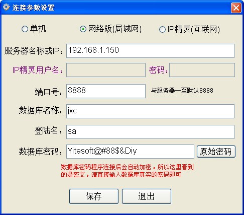  易特进销存商贸版 V5.9 网络版