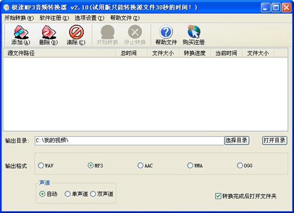 极速MP3音频转换器 V2.10