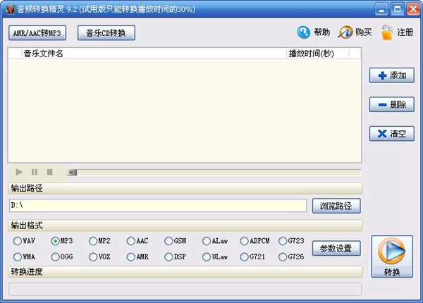  音频转换精灵 V9.2