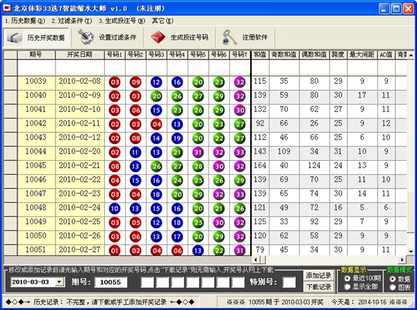  北京体彩33选7智能缩水大师 V1.0