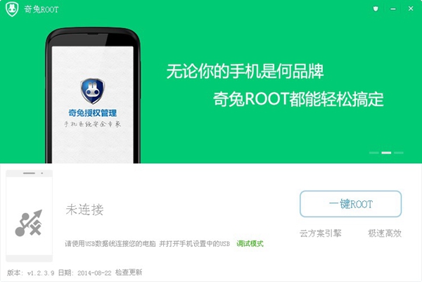 奇兔ROOT