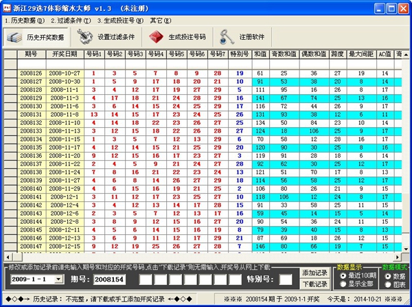  浙江29选7体彩缩水大师 V1.3