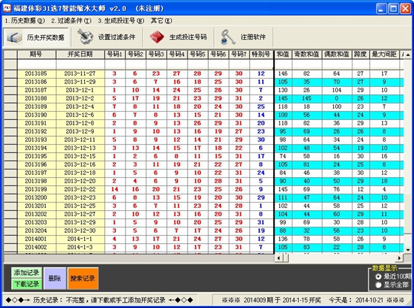  福建体彩31选7智能缩水大师 V2.0