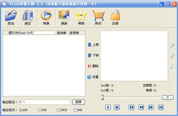  Flash转换大师 V5.6