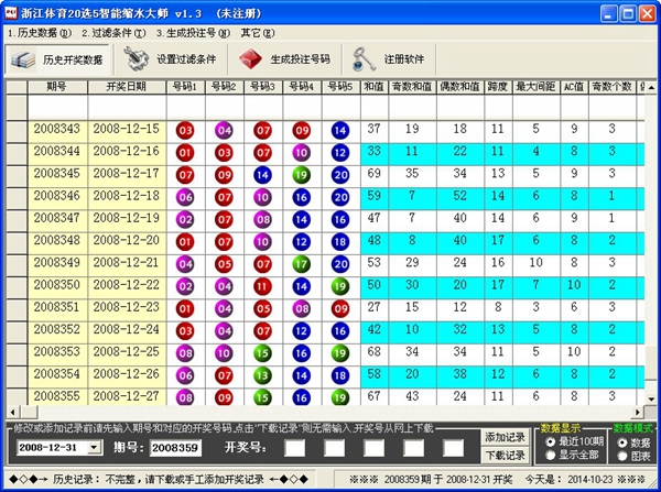  浙江体育20选5智能缩水大师 V1.3