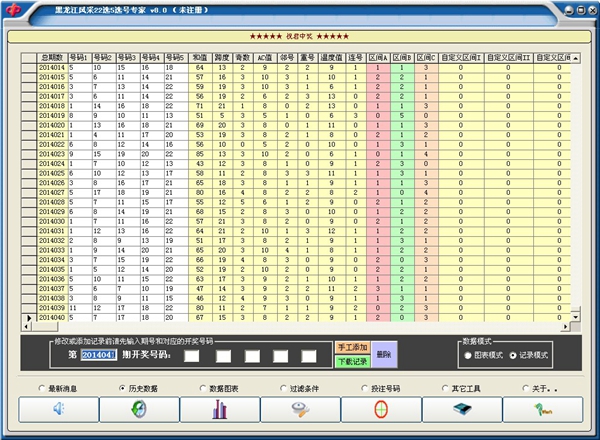  黑龙江风采22选5选号专家 V8.0