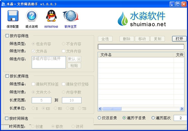  水淼·文件筛选助手 V1.0.0.3