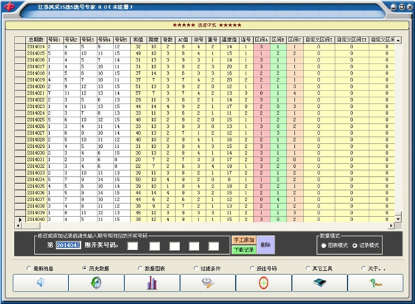  江苏风采15选5选号专家 V8.0