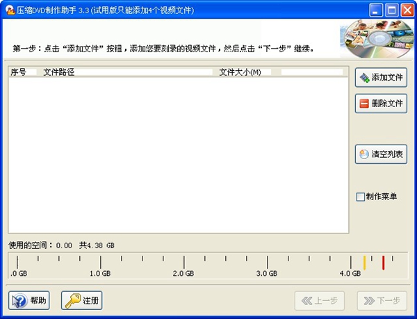  压缩DVD制作助手 V3.3