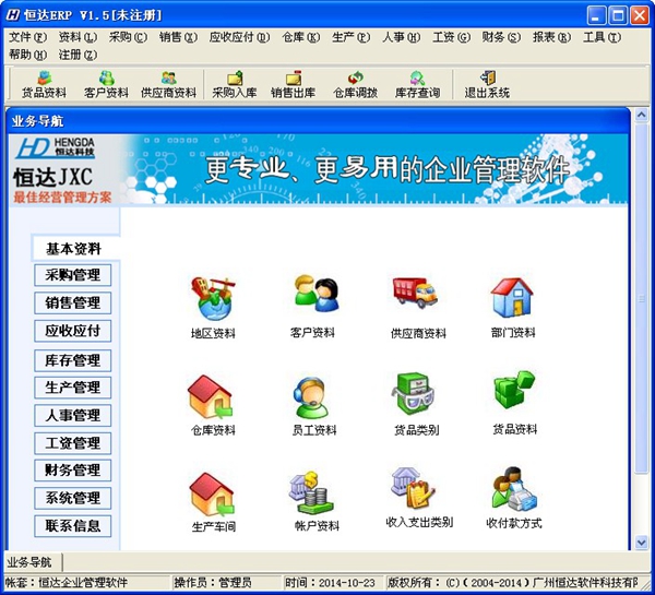  恒达ERP V1.5