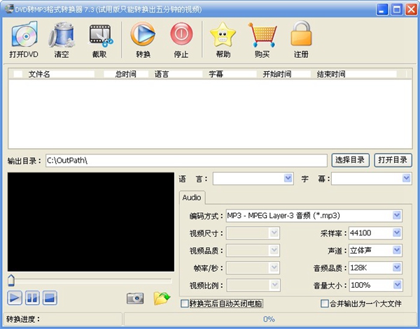  DVD转MP3格式转换器 V7.3