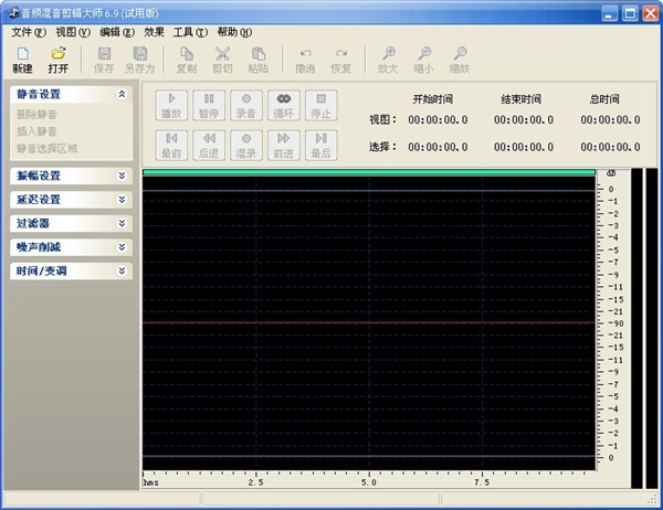  音频混音剪辑大师 V6.9