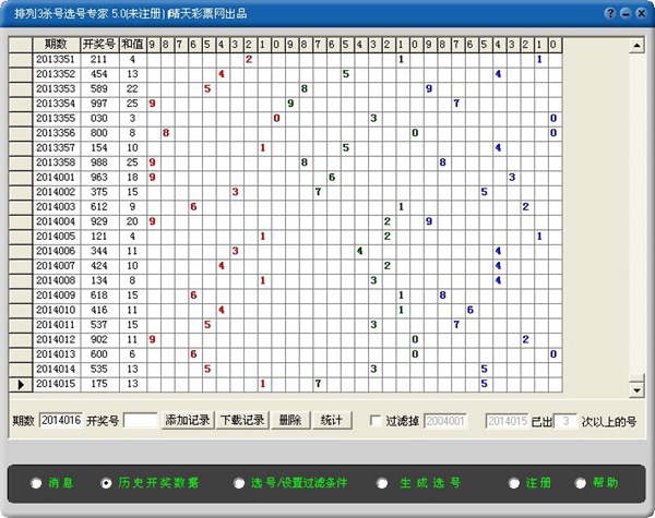  排列3杀号选号专家 V5.0