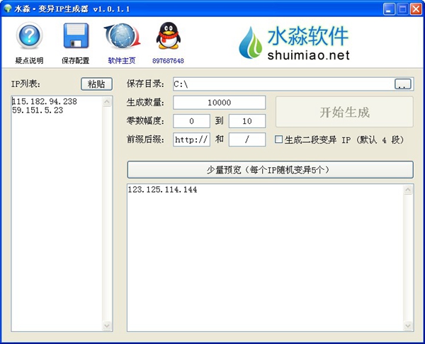  水淼变异IP生成器 V1.0.1.1 绿色版