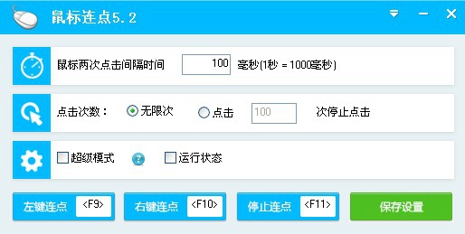  简单百宝箱鼠标连点 V5.2 绿色版