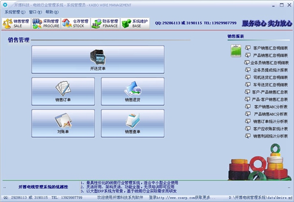  开博电线行业管理系统 V1.81