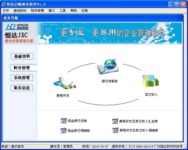  恒达记账财务软件 V1.0