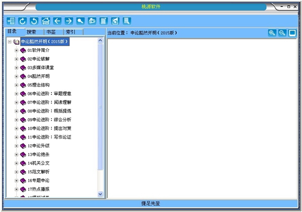  申论豁然开朗 V2.0 绿色版