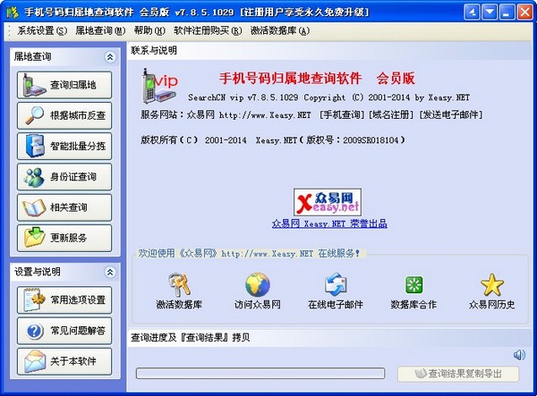  手机号码归属地查询软件 V7.8.5.1029
