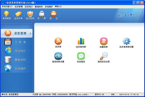  一彩送货单管理系统2014 V2.06