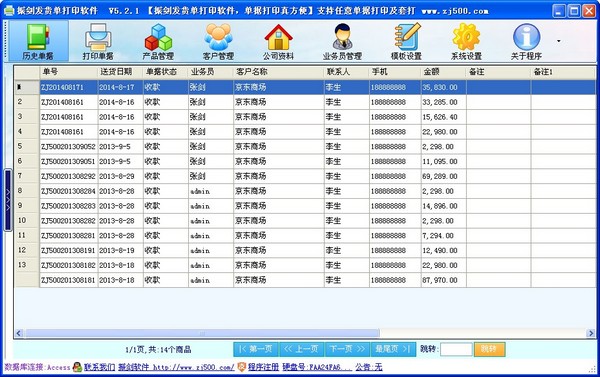  振剑发货单打印软件 V5.2.1 绿色版