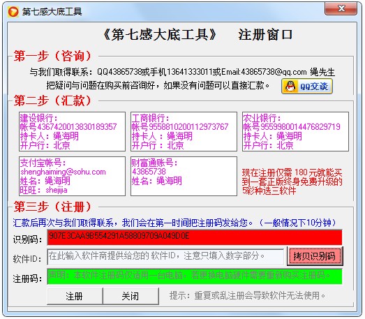  第七感大底工具 V2.12