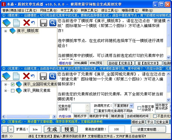  水淼原创文章生成器 V10.5.8.0 绿色版