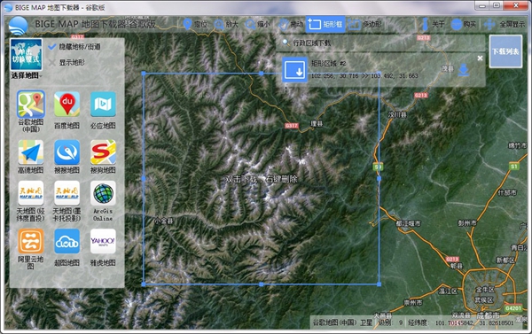  Bige Map地图下载器 V13.7.6.8516 谷歌版