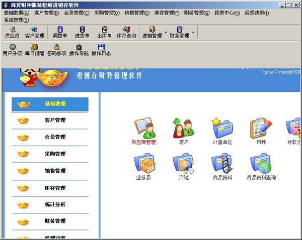 商贸财神服装进销存软件 V2015