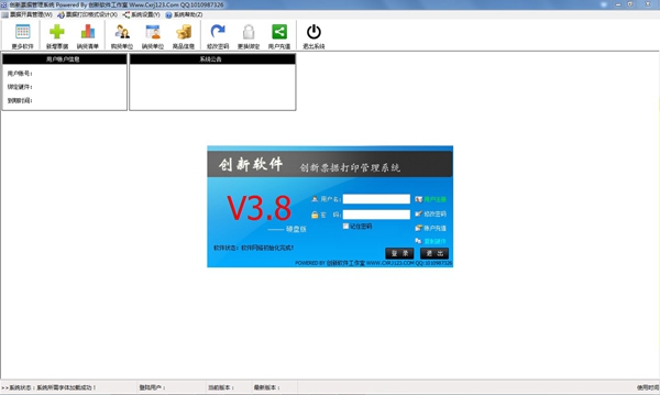  创新票据打印管理系统 V3.8 硬盘版