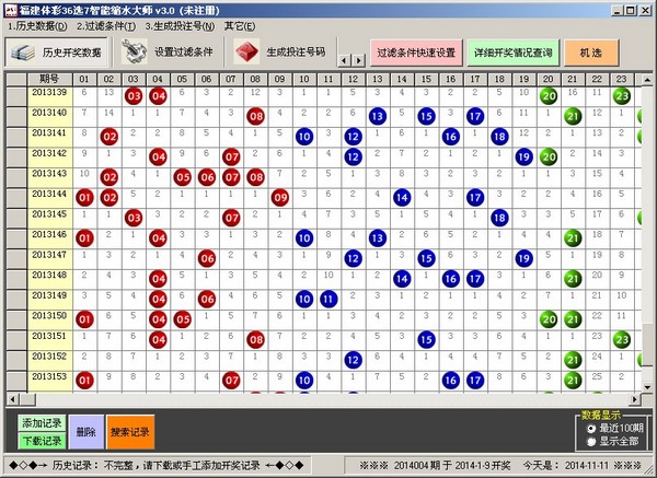  福建体彩36选7智能缩水大师 V3.0 build 1110