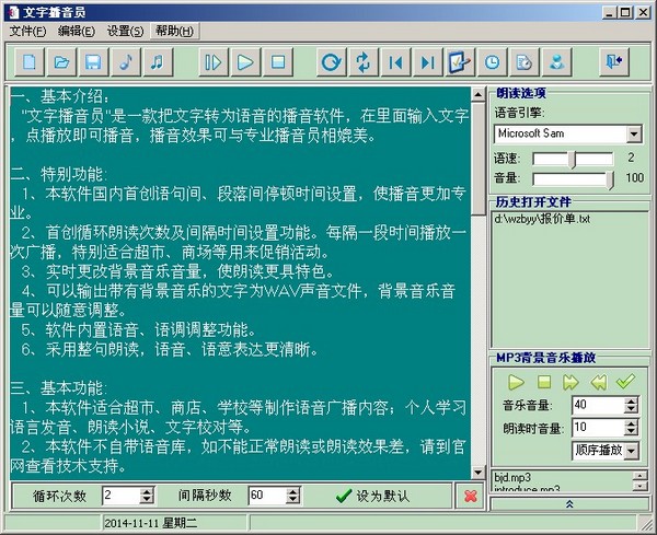  文字播音员 V2.51 中文绿色版