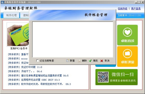  卓帐财务管理软件 V201411201