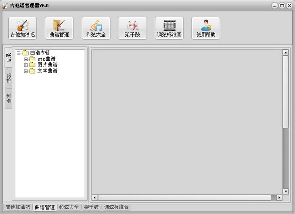  吉他谱管理器 V6.0